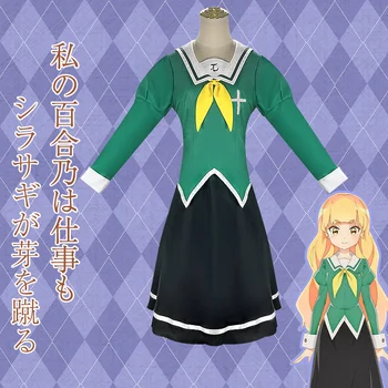 Anime Yuri Benim İşim Hime Shiraki Cosplay Kostüm Mitsuki Yano Schwestern Liebe Cosplay Elbise Kız Cadılar Bayramı Comic Con Cosplay - Görüntü 2  