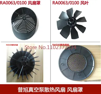 Vakum pompası soğutma fanı RA0040RA0063RA0100RA0160RA0302 Zhongde XD fan kapağı - Görüntü 1  