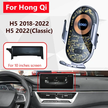 Hongqi H5 2018-2022 Araba telefon tutucu Navigasyon 10 İnç Ekran Sabit Taban Kablosuz Şarj Cihazı 360° Dönen Braketi Aksesuarları - Görüntü 1  